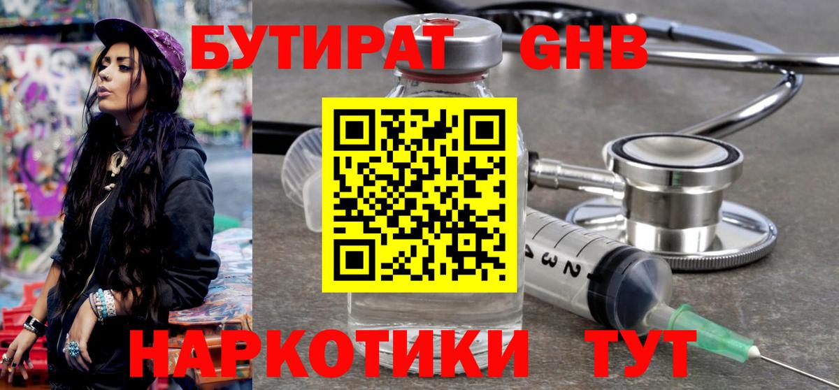 Урай  Бутират GHB  Вход с VPN 