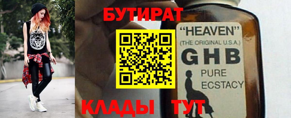 Бутират GHB  Урай 