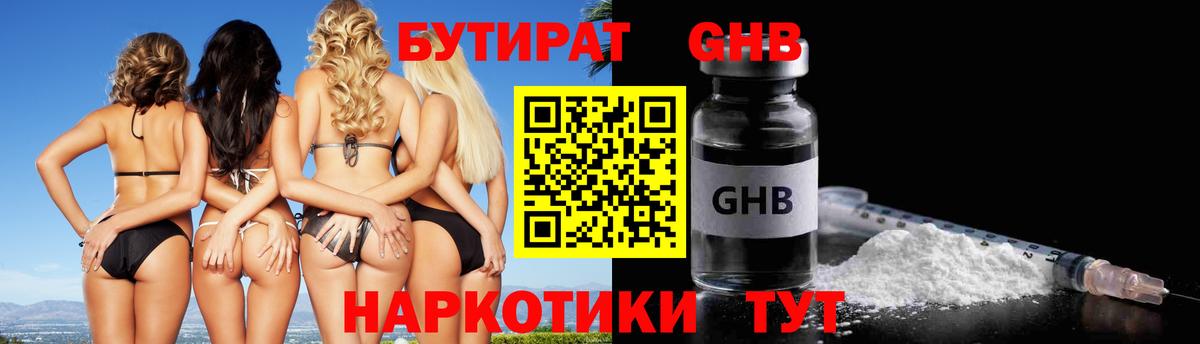 БУТИРАТ 99% Урай