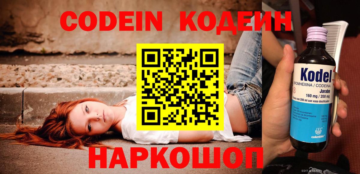Кодеиновый сироп Lean напиток Lean (лин)  Вход с VPN  Урай 