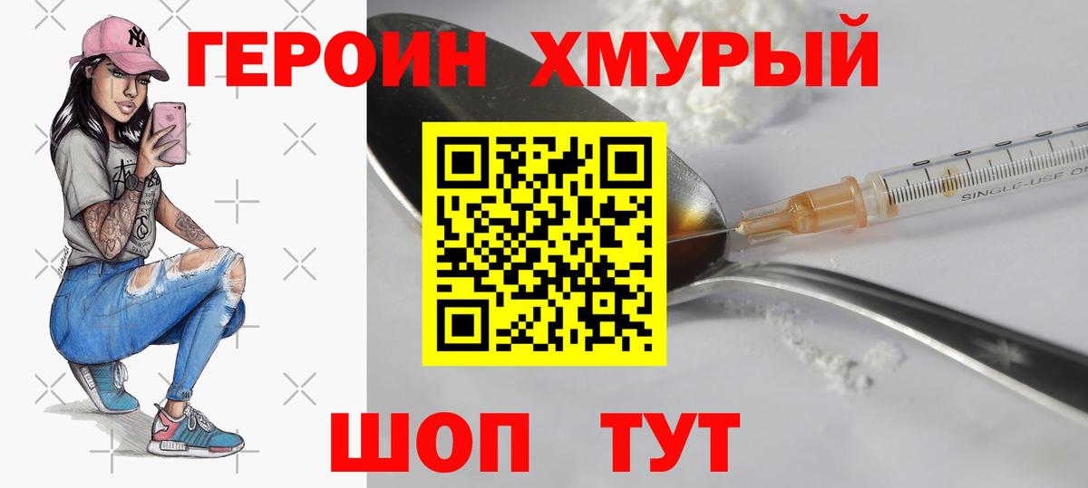 Героин герыч Урай