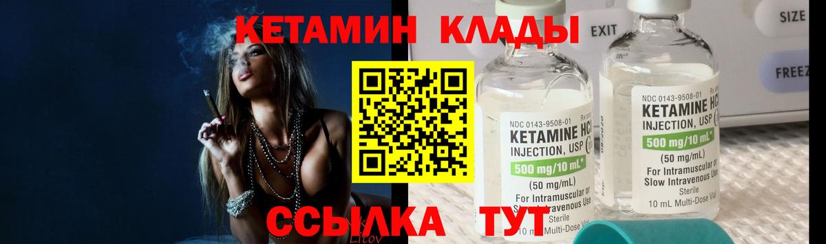 КЕТАМИН ketamine Урай